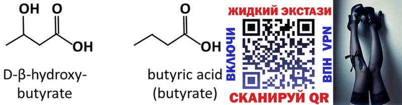 БУТИРАТ GHB MEGA зеркало Почеп
