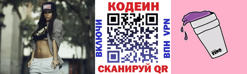 Кодеин напиток Lean (лин)  Почеп 